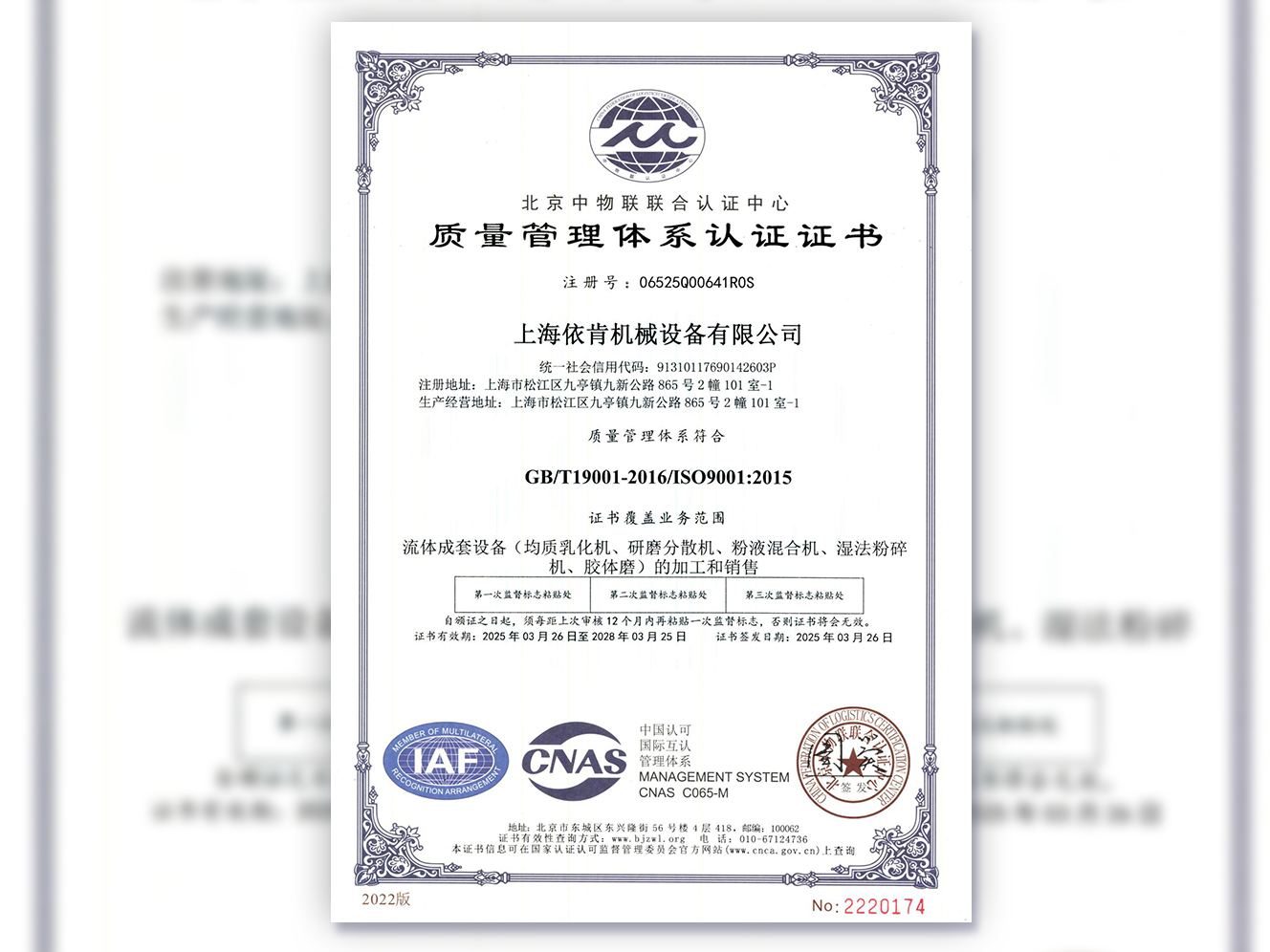 《上海依肯機(jī)械：通過 ISO 9001 認(rèn)證，開啟質(zhì)量發(fā)展新征程》